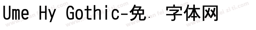 Ume Hy Gothic字体转换